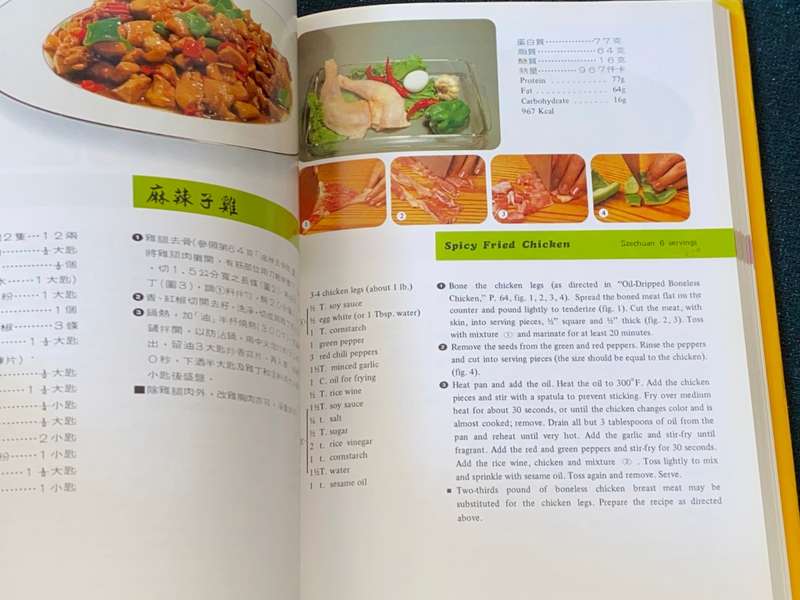 WEI-CHUAN`S COOK BOOK CHINESE CUISINE II