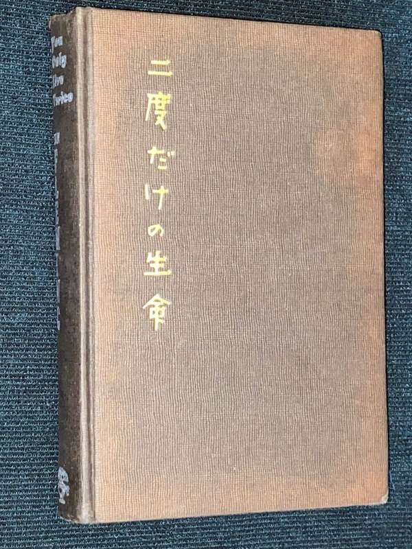 YOU ONLY LIVE TWICE BY IAN FLEMING 1ST EDITION