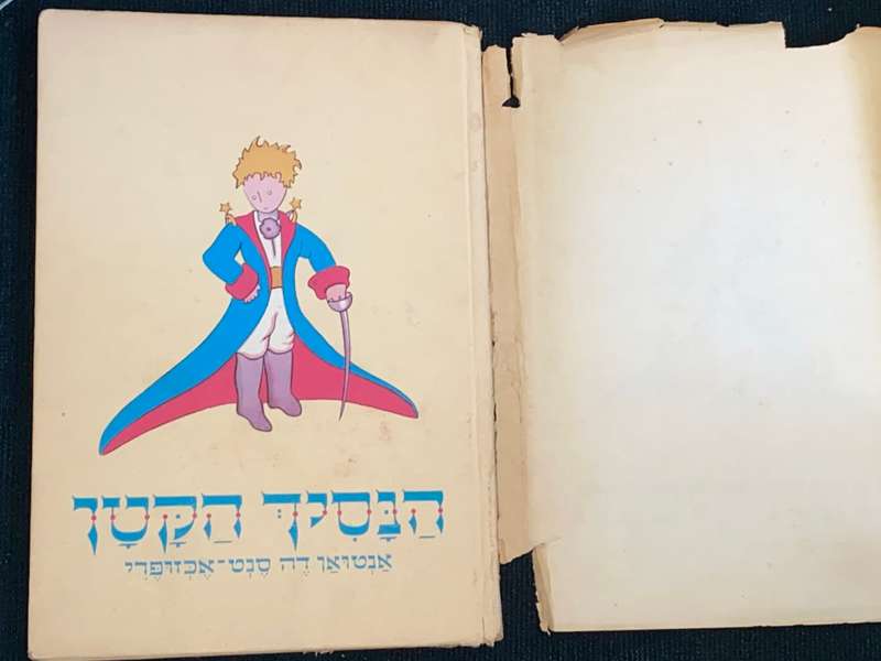 THE LITTLE PRINCE IN HEBREW 1962