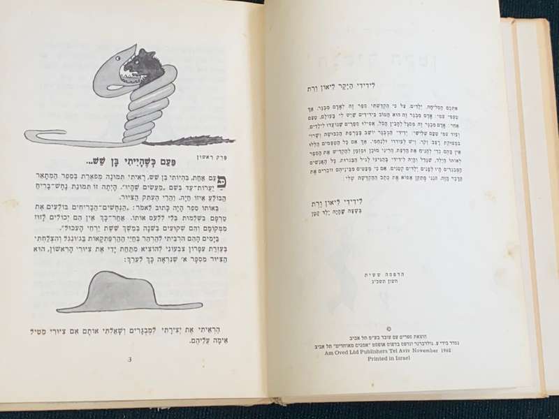 THE LITTLE PRINCE IN HEBREW 1962