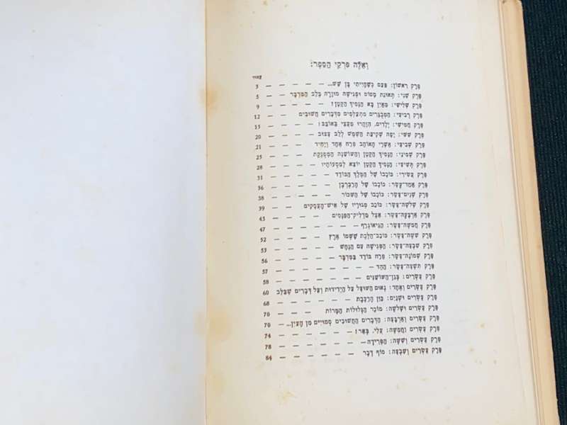 THE LITTLE PRINCE IN HEBREW 1962