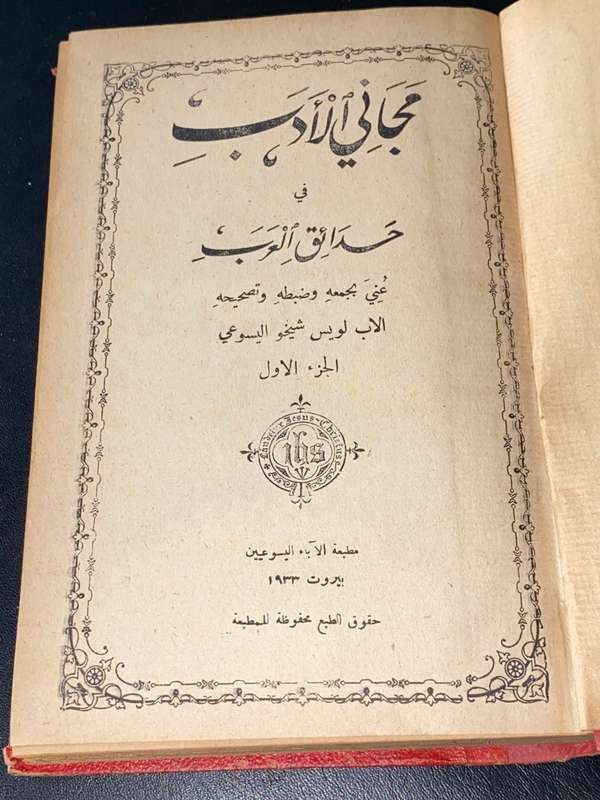OLD ARABIC CATHOLIC RELIGIOUS BOOK IHS BEIRUT