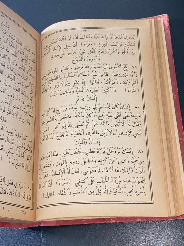 OLD ARABIC CATHOLIC RELIGIOUS BOOK IHS BEIRUT