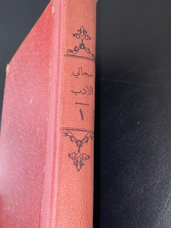 OLD ARABIC CATHOLIC RELIGIOUS BOOK IHS BEIRUT