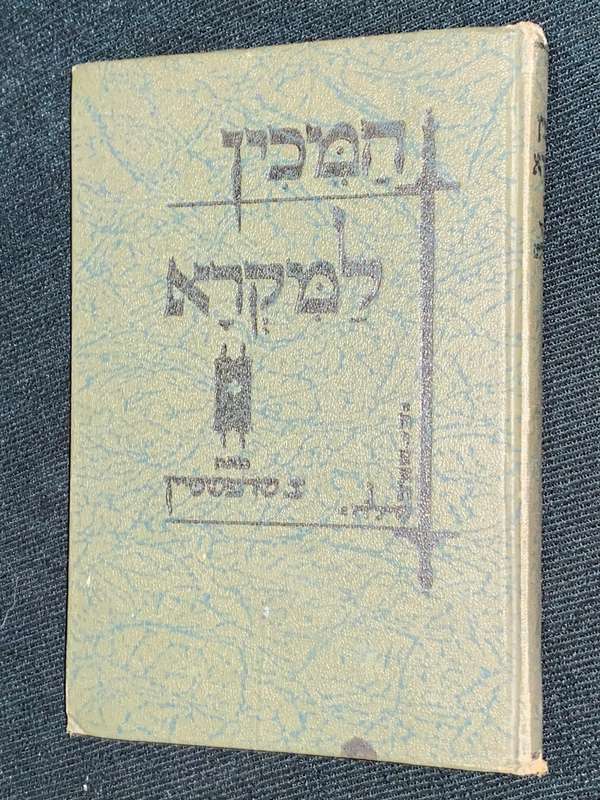 VINTAGE HEBREW LANGUAGE LESSON BOOK