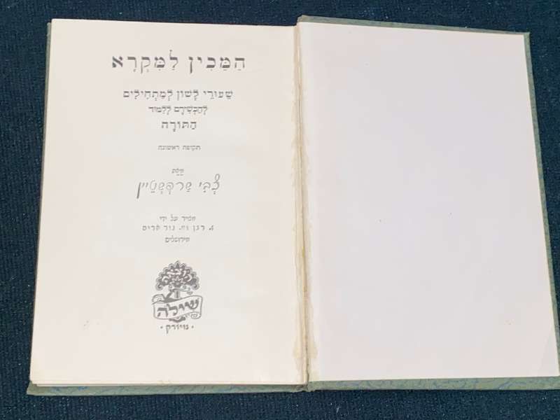 VINTAGE HEBREW LANGUAGE LESSON BOOK