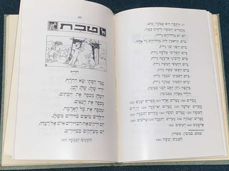 VINTAGE HEBREW LANGUAGE LESSON BOOK