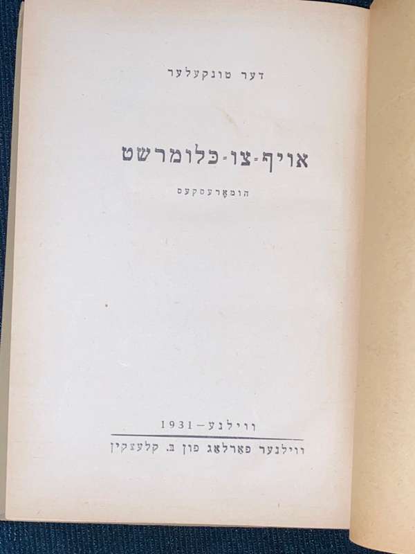 POLISH HEBREW BOOK 1931