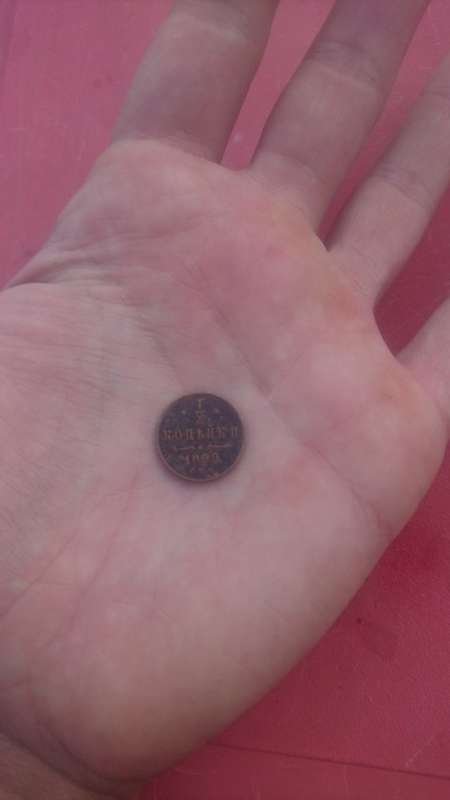 Imperial Russian copper 1/2 kopek coin, 1899 kopecks