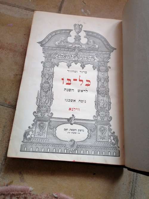 OLD JEWISH PRAYER BOOK FOR ROSH HASHANAH . POLAND. 1935.