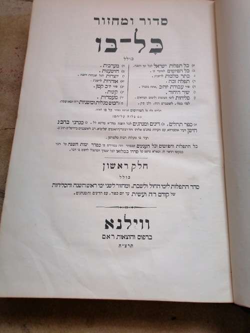 OLD JEWISH PRAYER BOOK FOR ROSH HASHANAH . POLAND. 1935.