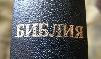 Russian Bible. A Gift from SA Military to Russian Sukov design team visit 1995