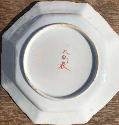 VINTAGE ORIENTAL OCTAGONAL CHARGER PLATE