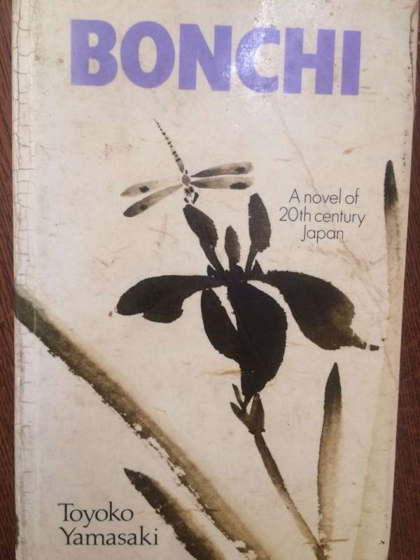 Bonchi - Toyoko Yamasaki (1982 Hardcover)