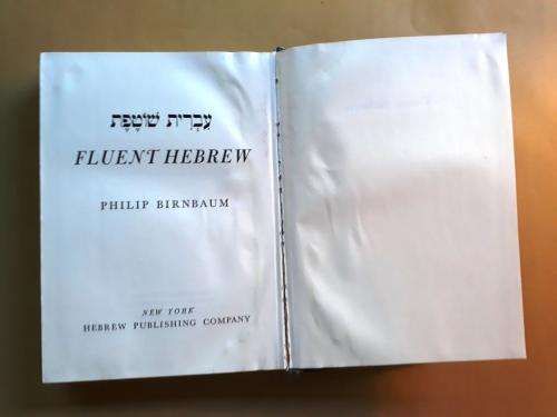 Fluent Hebrew, Philip Birnbaum