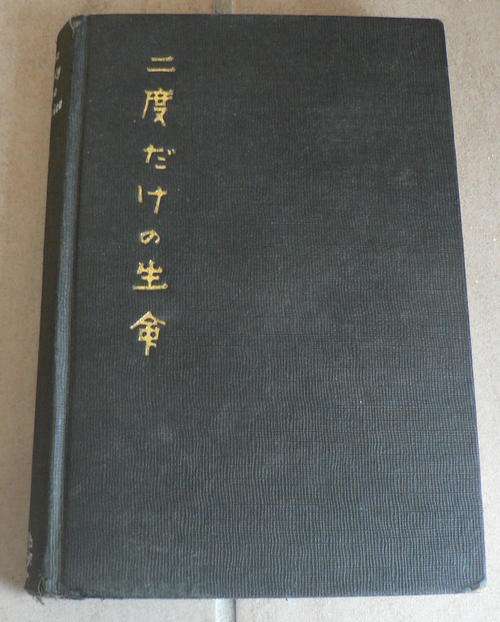 You only live twice by Ian Flemming, first edition