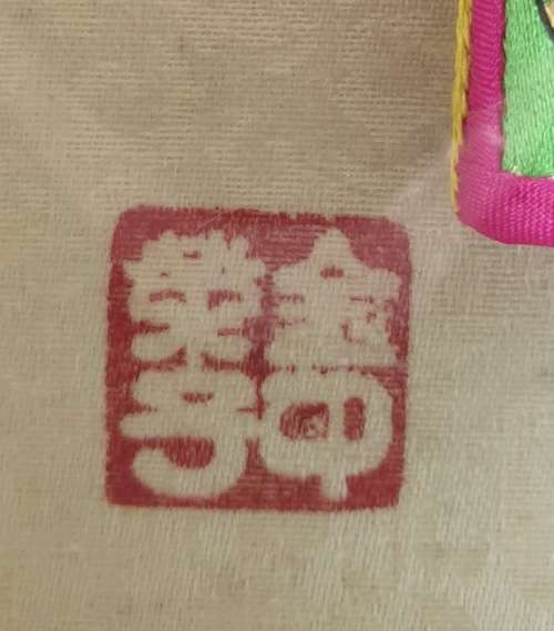 Bojagi Thimbles made in Korea (Korean Embroidered Silk Thimbles)