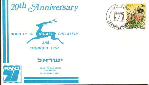 RSA 1977 20th Anniversary - Society of Israel Philately - very fine condition - as per scan