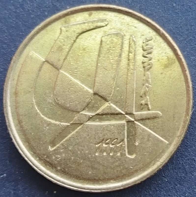 1991   5 Pesetas - Juan Carlos I   Coin       Spain         SUN12855*