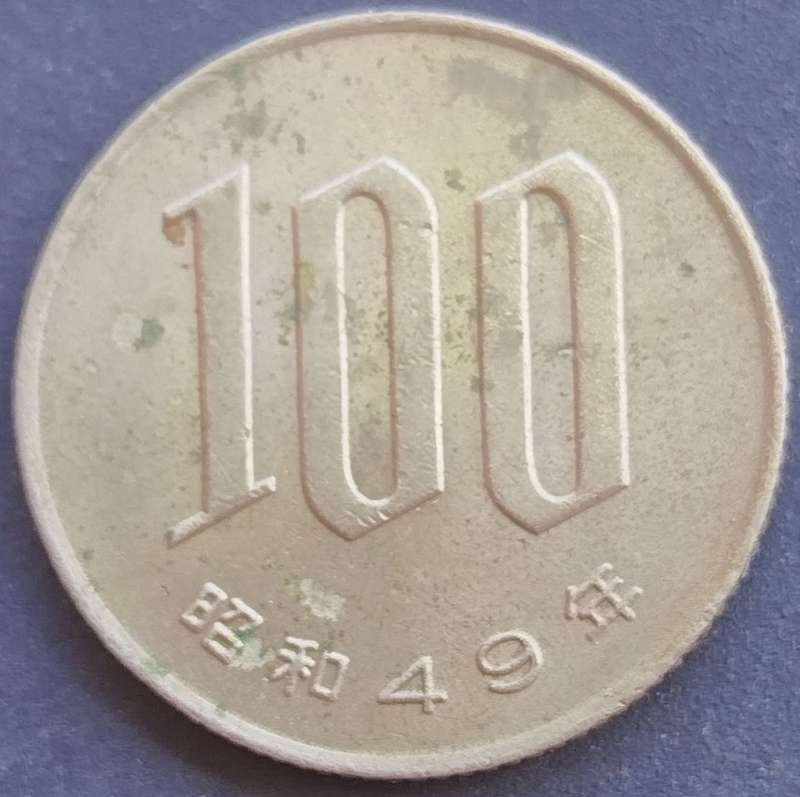 100 Yen - Shōwa Coin    JAPAN        SUN13026*