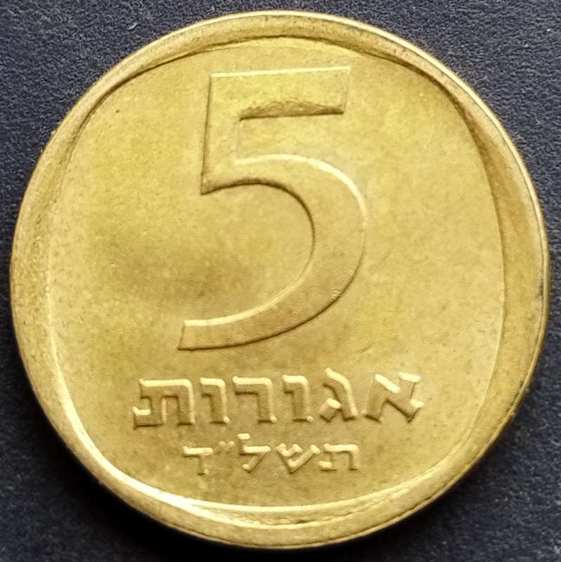 5 Agorot     Israel          SUN13214*