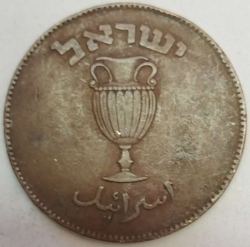 10 Pruta Coin    ISRAEL          SUN13222*