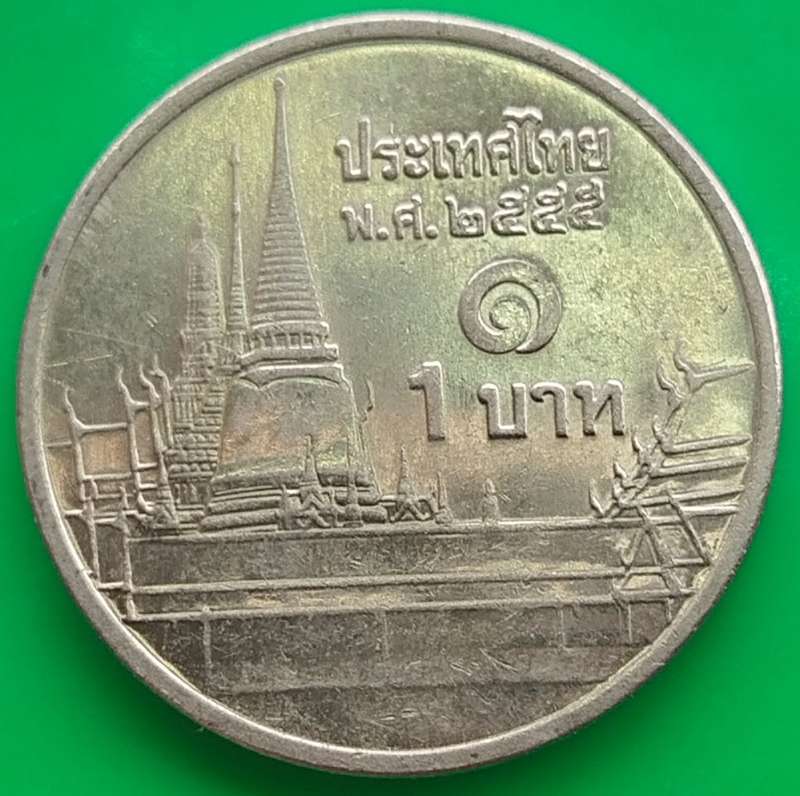 1 Baht - Rama IX Coin    Thailand         SUN13553*