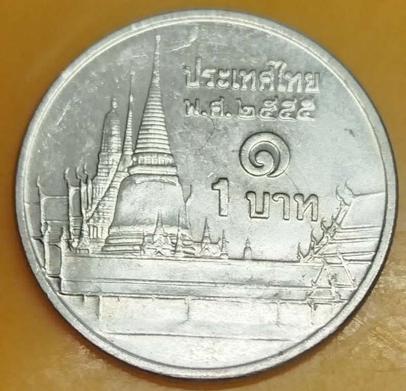 1 Baht - Rama IX Coin    Thailand         SUN13566*