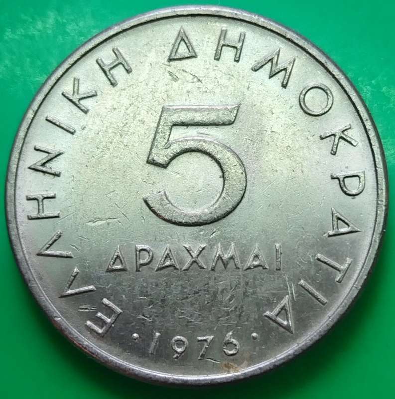 1976      5 Drachmai  Coin      GREECE          SUN13690*