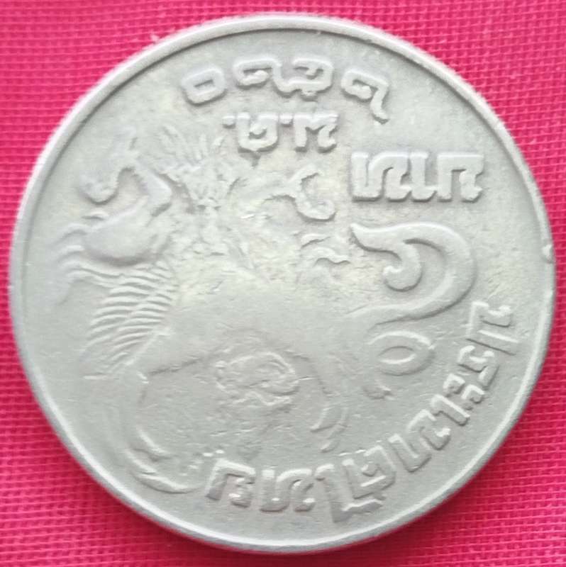 5 Baht - Rama IX Coin    Thailand         SUN13725*
