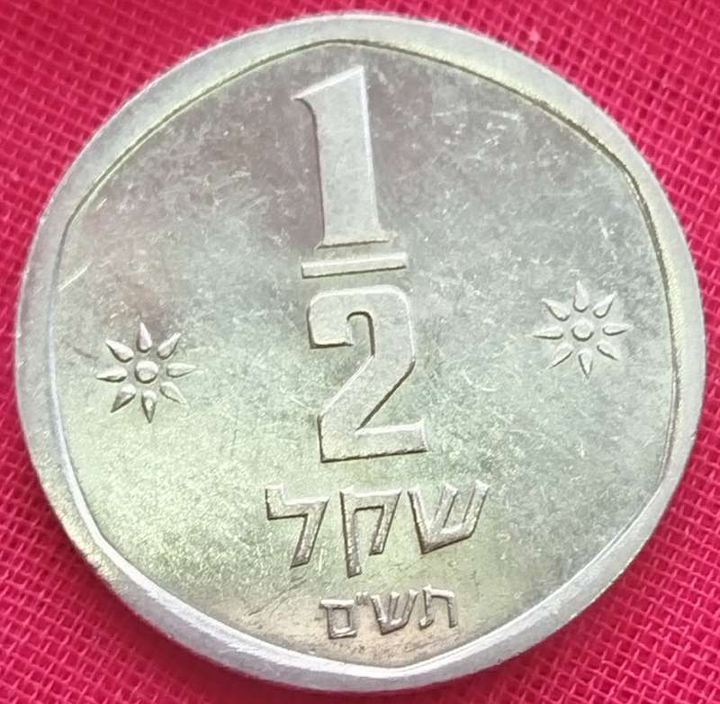 1/2  Lira Coin    Israel          SUN13858*