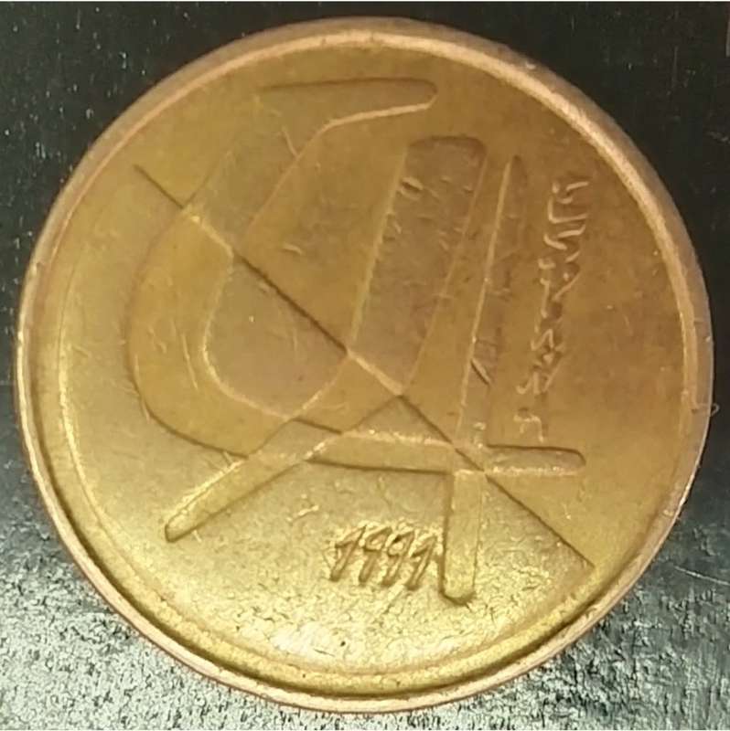 1991   5 Pesetas - Juan Carlos I   Coin       Spain         SUN14528