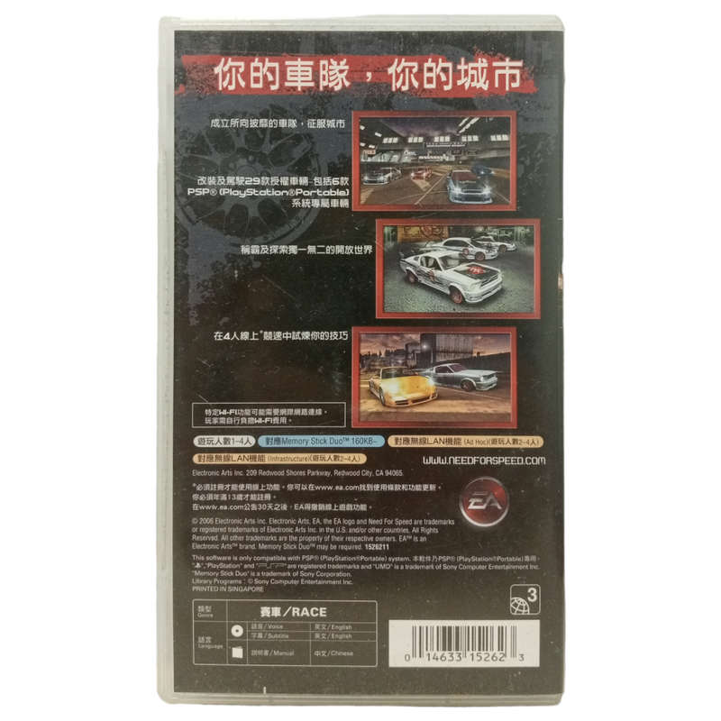 Need For Speed - Own The City PSP