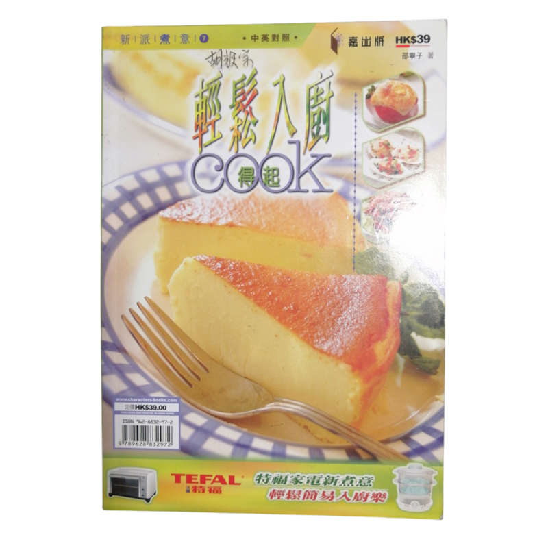 Four Chinese- English Cookbooks Softcover