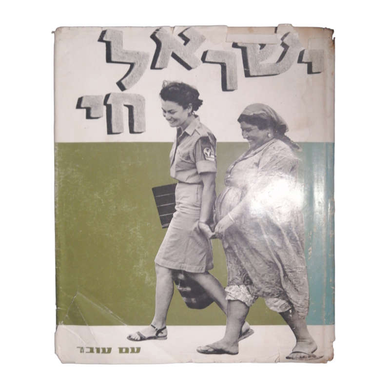 1966 Israel - Today And Yesterday Hardcover w/Dustjacket