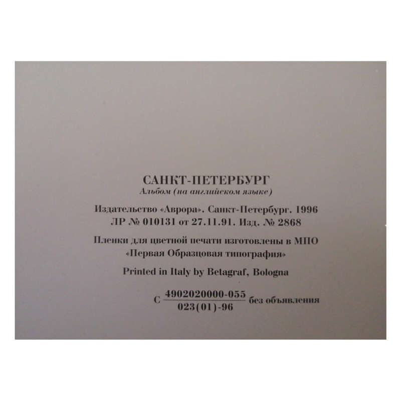 Saint Petersburg 1996 Hardcover w/Dustjacket