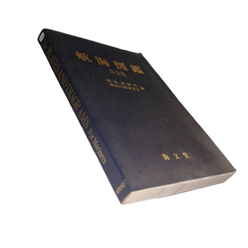 1978 The Plates And Diagrams For Mariners Softcover
