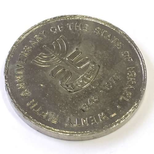 1948-1973 Twenty Fifth Anniversary of the state of Israel commemorative medallion