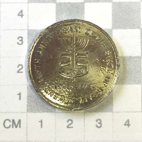 1948-1973 Twenty Fifth Anniversary of the state of Israel commemorative medallion