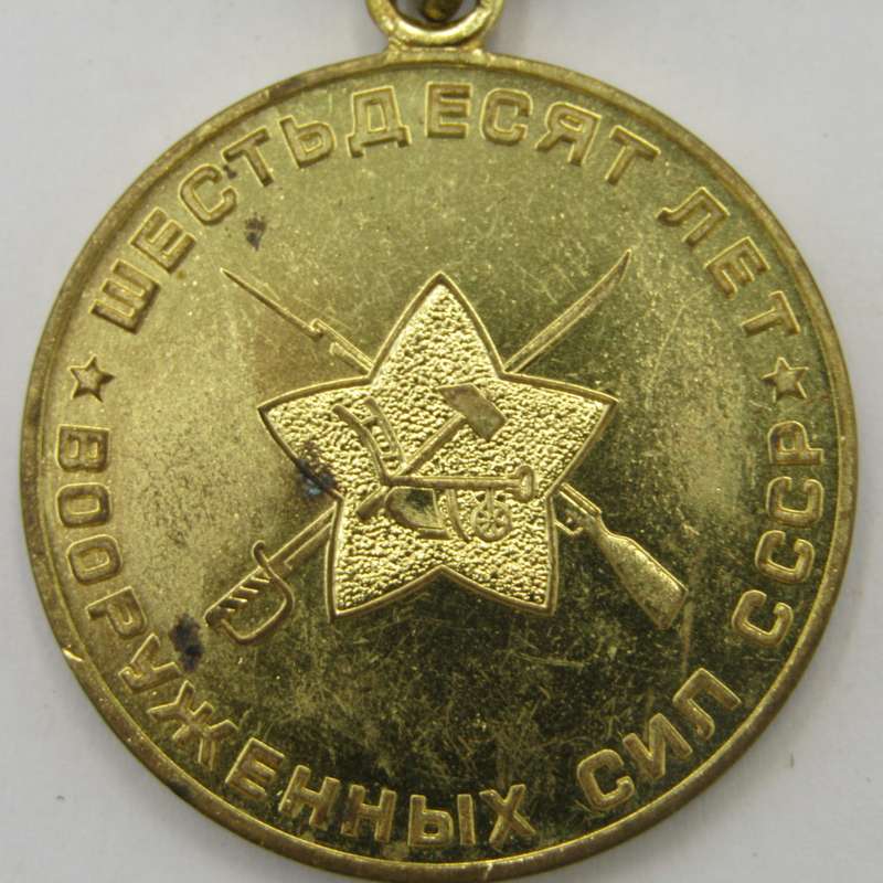 Russian 60 Years of the Armed Forces of the USSR commemorative medal
