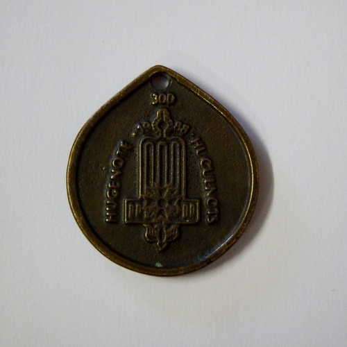 1988 Huguenots 300 year medallion