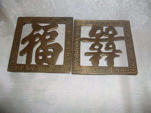 Two smaller chiense brass pot holders or wall hanings