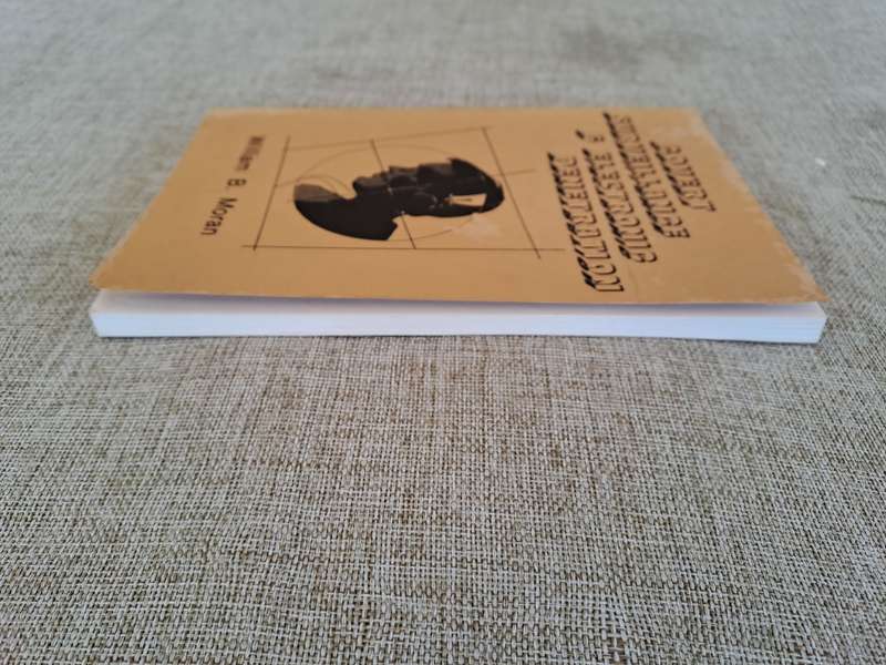Covert Surveillance & Electronic Penetration - William B. Moran