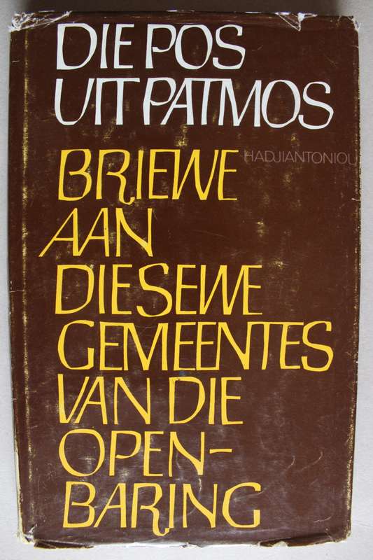 Briewe aan die sewe gemeentes van Openbaring - Pos uit Patmos - Hadjiantoniou