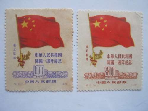 NORTH EAST CHINA PEOPLES POST - 1950 1st ANNIV - SELECTION OF 2 STAMPS - UNUSED