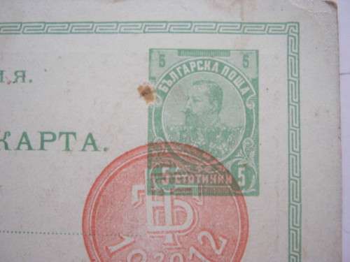 BULGARIA - 1912 POSTAL STATIONERY (POSTCARD) - UNUSED