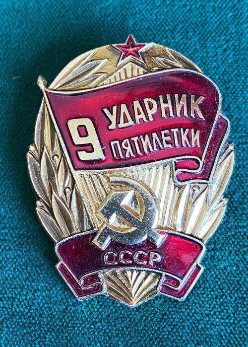 SOVIET RUSSIA AVHIEVEMENT AWARD FOR 9 YEARS-1970`S