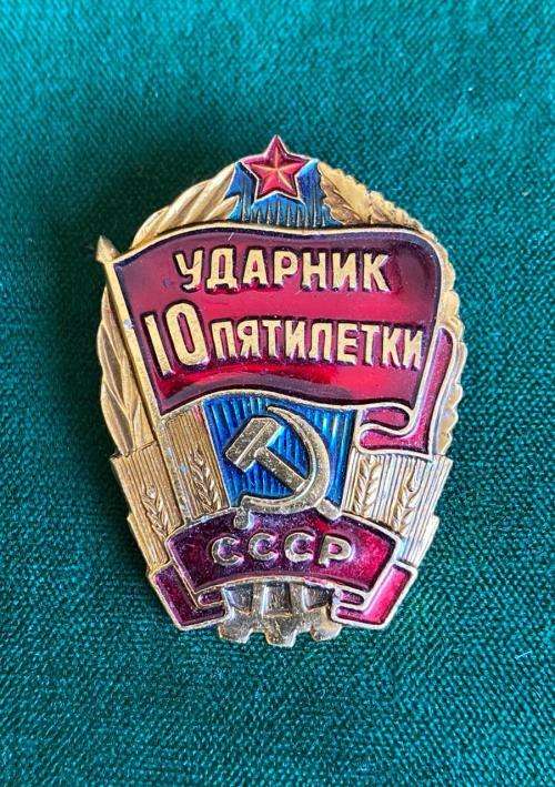 SOVIET RUSSIA AVHIEVEMENT AWARD FOR 10 YEARS-1970`S