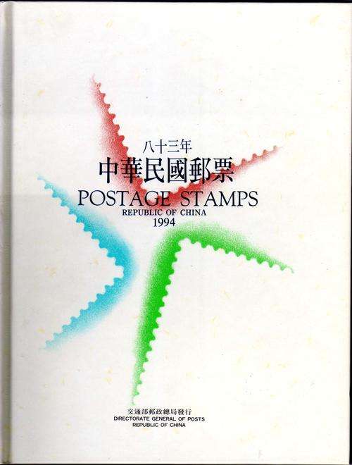China 1994 Year Book of all issues umm in protective hardcover. SG 2171-2223. CAT £93 (2013)
