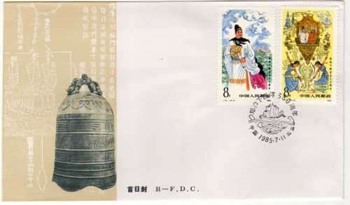 CHINA 1985 580TH ANNIV OF ZHENG HE'S VOYAGE TO WESTERN SEAS SET OF 4 ON 2 FDC'S. SG 3395-3398.